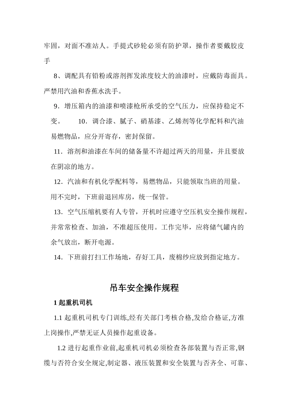 2025年机械行业安全全套规章制度_第3页