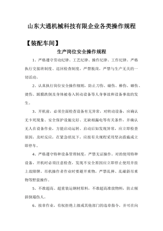 2025年机械行业安全全套规章制度