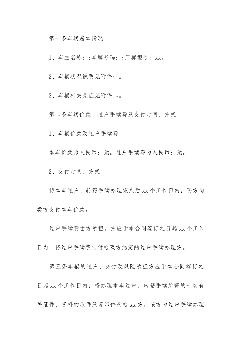 二手车购买合同6篇-购买二手车辆合同范本_第2页