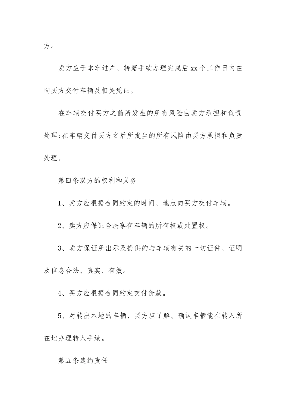 二手车购买合同6篇-购买二手车辆合同范本_第3页
