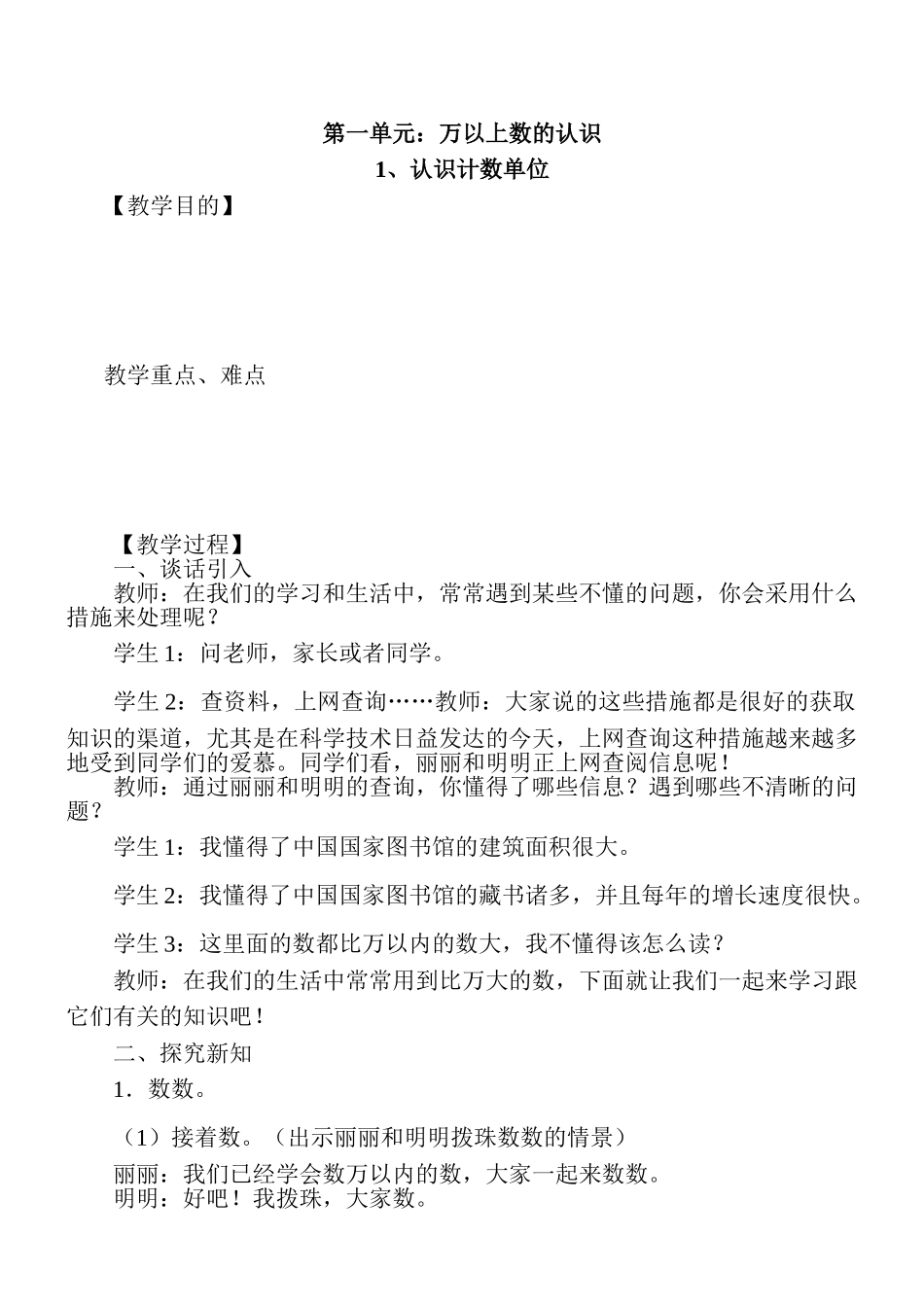 2025年西师版四年级上册数学教案全册_第1页