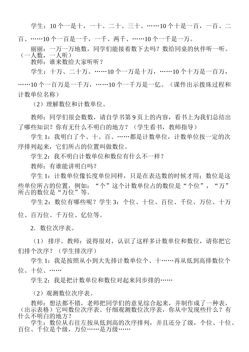 2025年西师版四年级上册数学教案全册_第2页