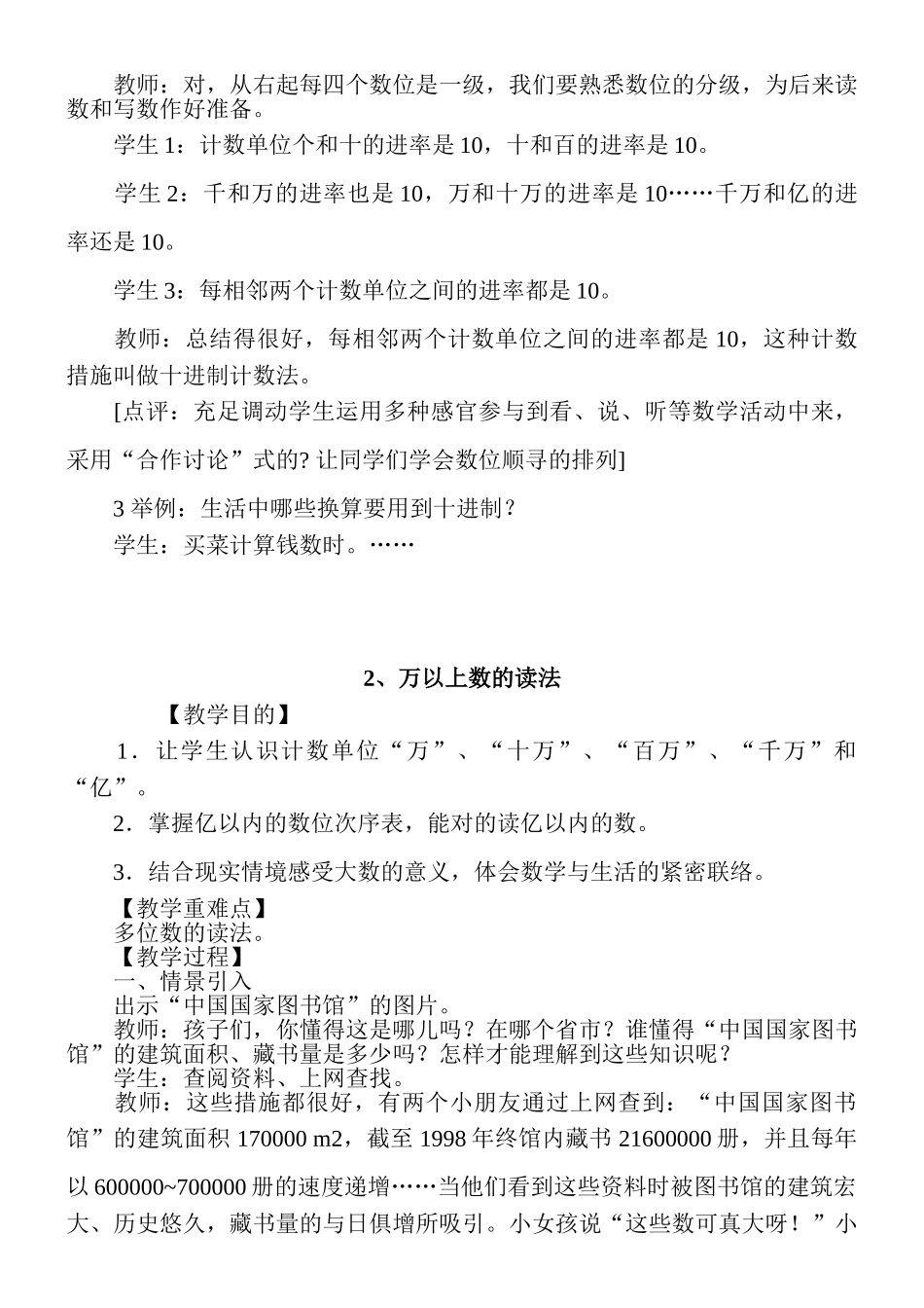 2025年西师版四年级上册数学教案全册_第3页