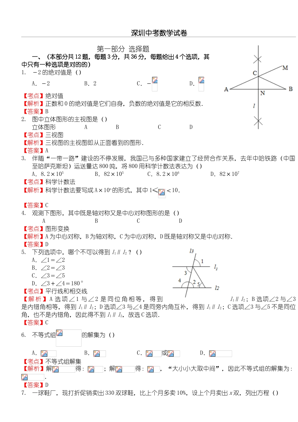 2025年深圳中考数学真题试卷含答案和详解_第1页