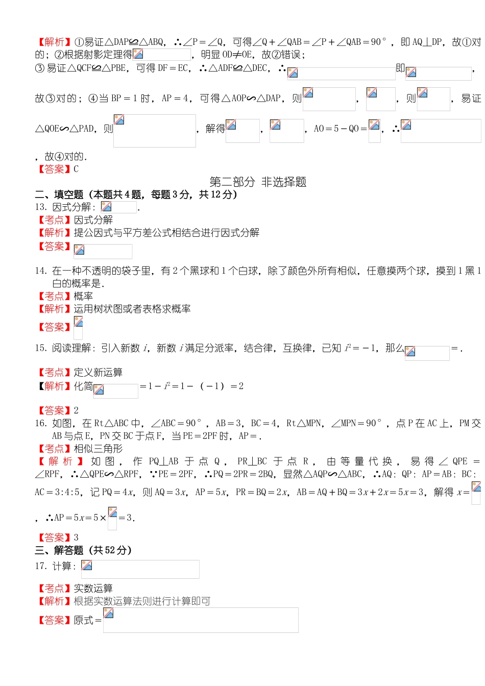 2025年深圳中考数学真题试卷含答案和详解_第2页