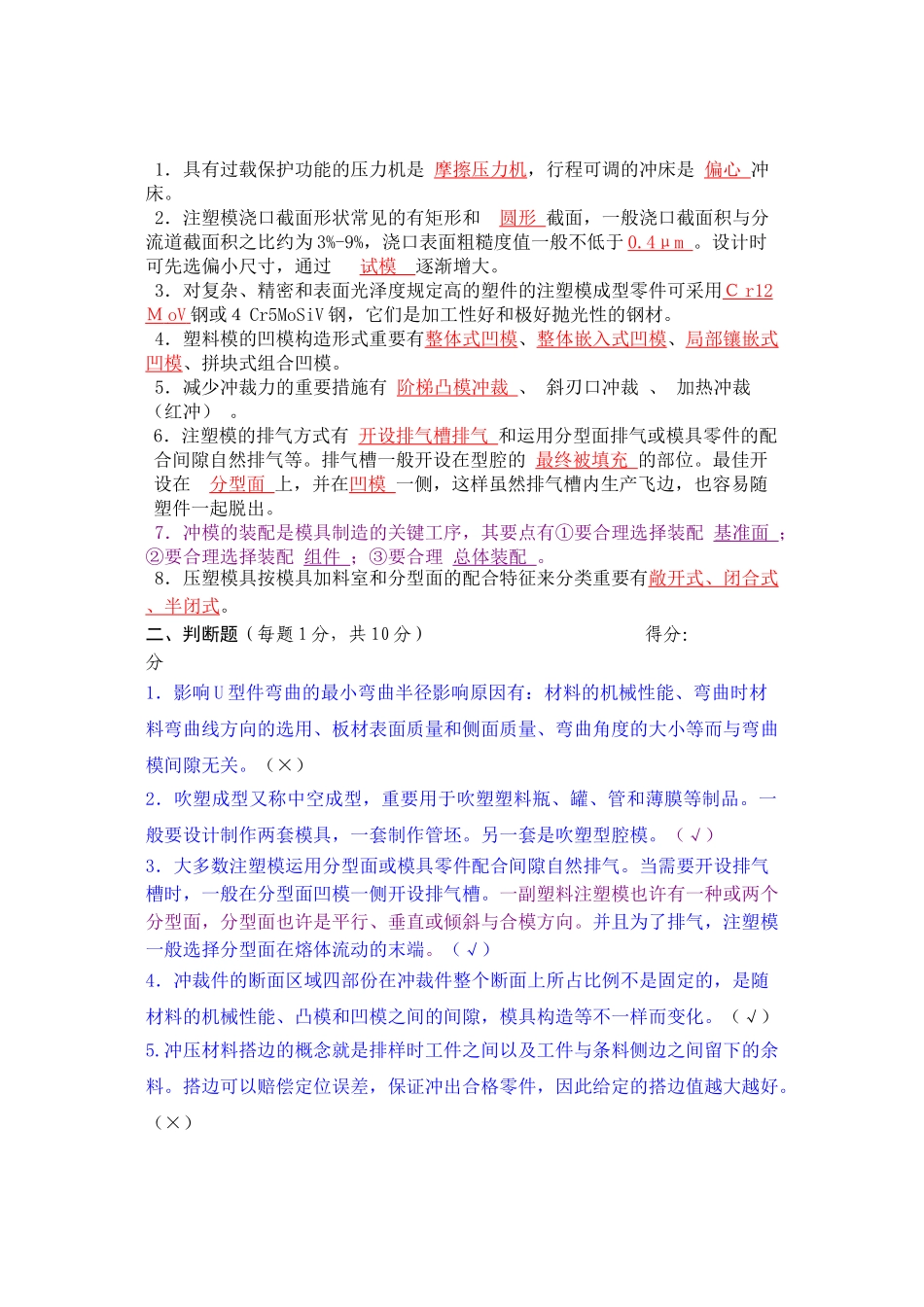 2025年试题.试卷—西北农林科技大学课程考试试题集模具设计论文往届试题集汇总_第2页