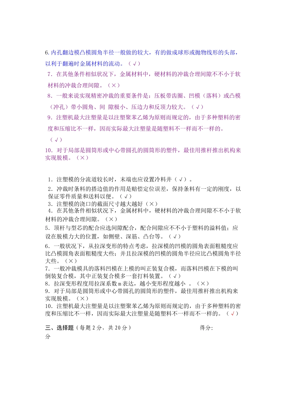 2025年试题.试卷—西北农林科技大学课程考试试题集模具设计论文往届试题集汇总_第3页