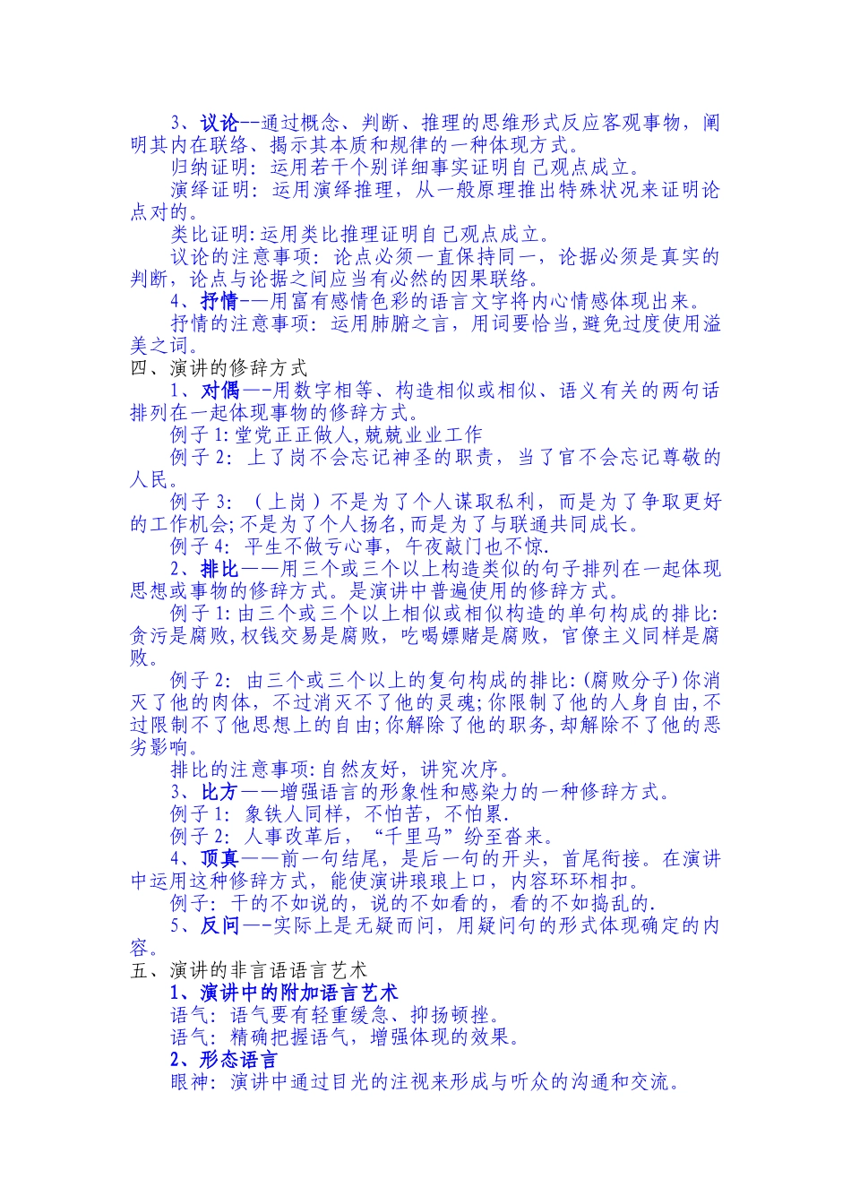 2025年竞聘演讲及面试答辩技巧_第2页