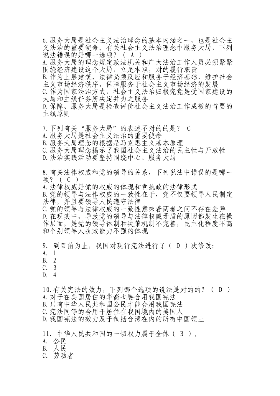 2025年题库公务员法律知识考试复习题库全集及答案全集_第2页