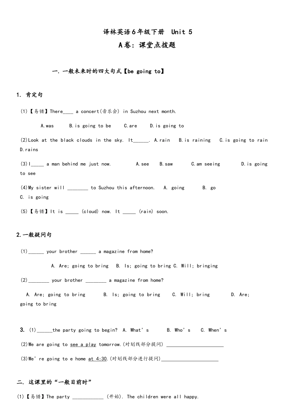 2025年译林英语6BU5考点精练_第1页