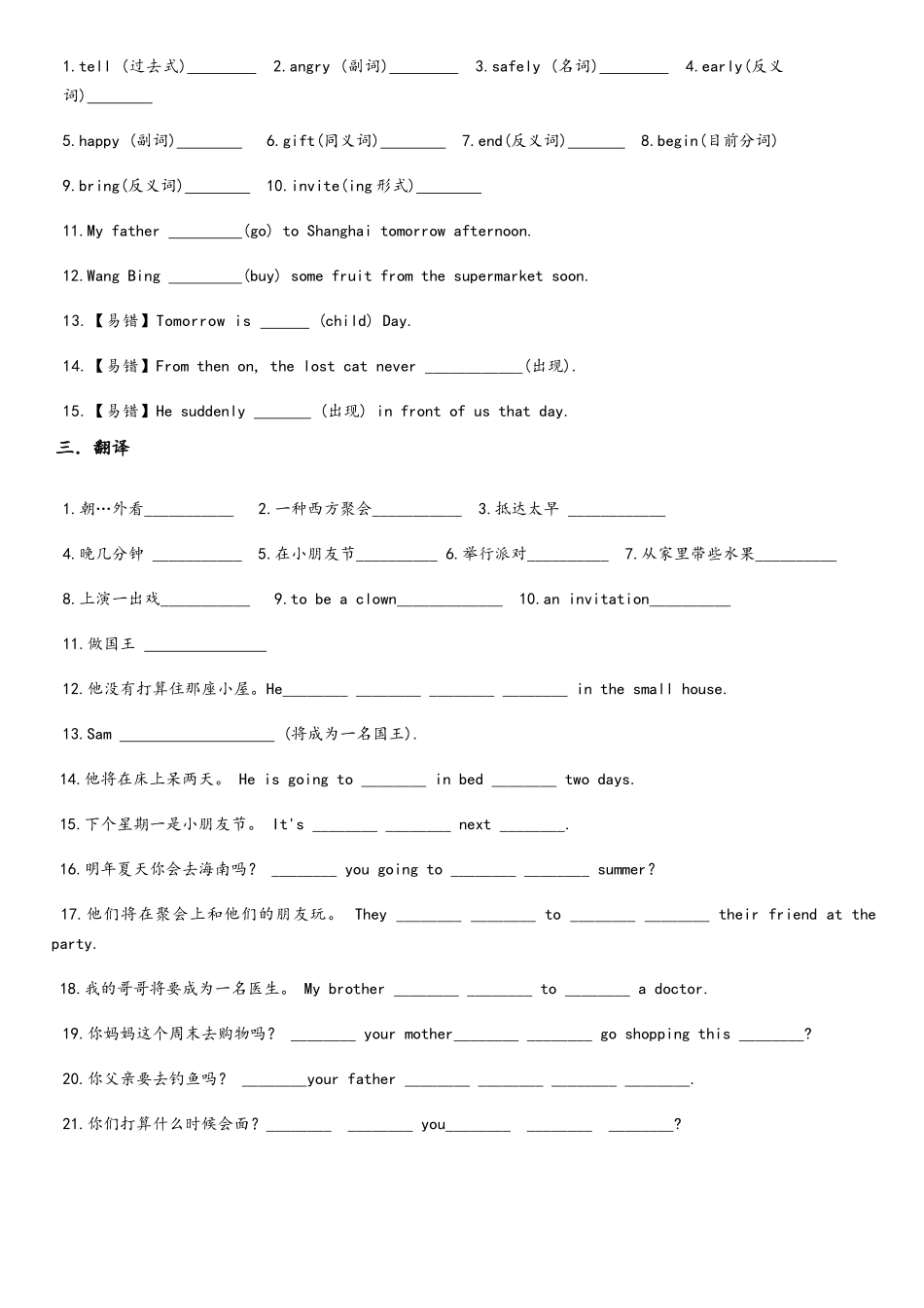 2025年译林英语6BU5考点精练_第3页