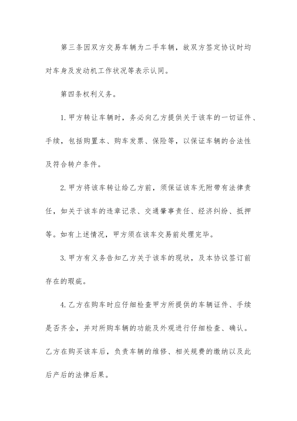 二手车购车合同6篇-购买二手车合同_第2页