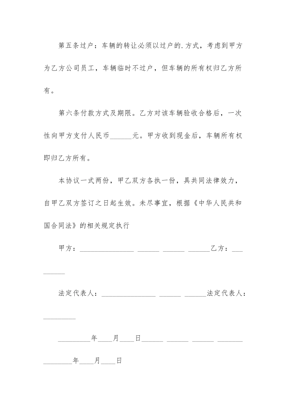 二手车购车合同6篇-购买二手车合同_第3页