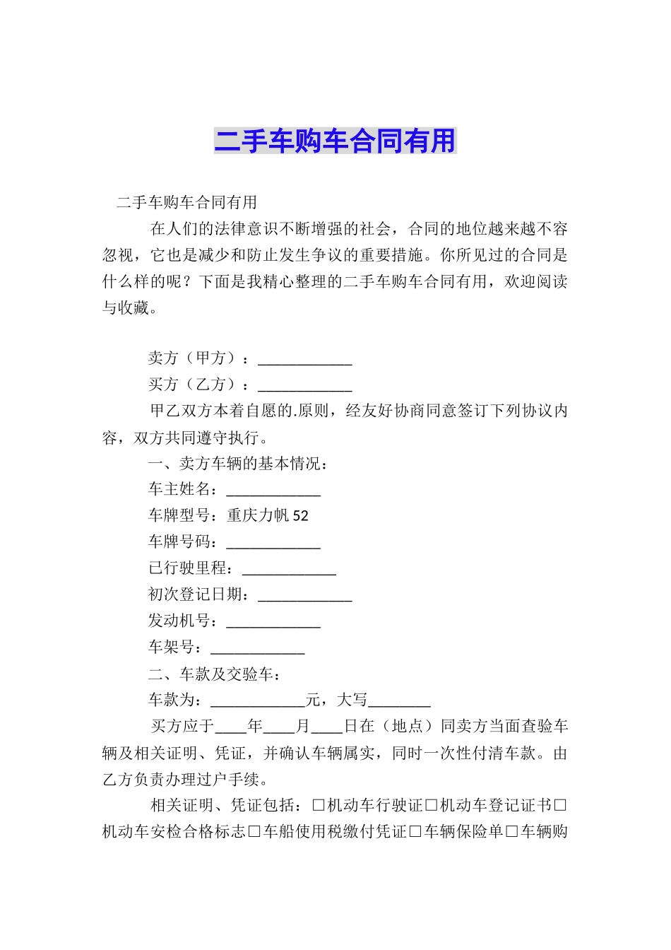 二手车购车合同实用_第1页