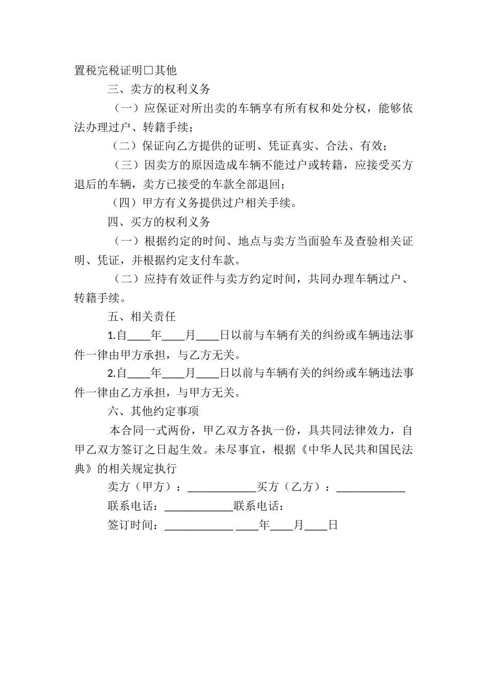 二手车购车合同实用_第2页