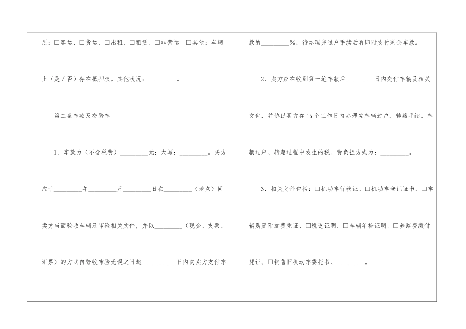 二手车购买合同范本_第2页