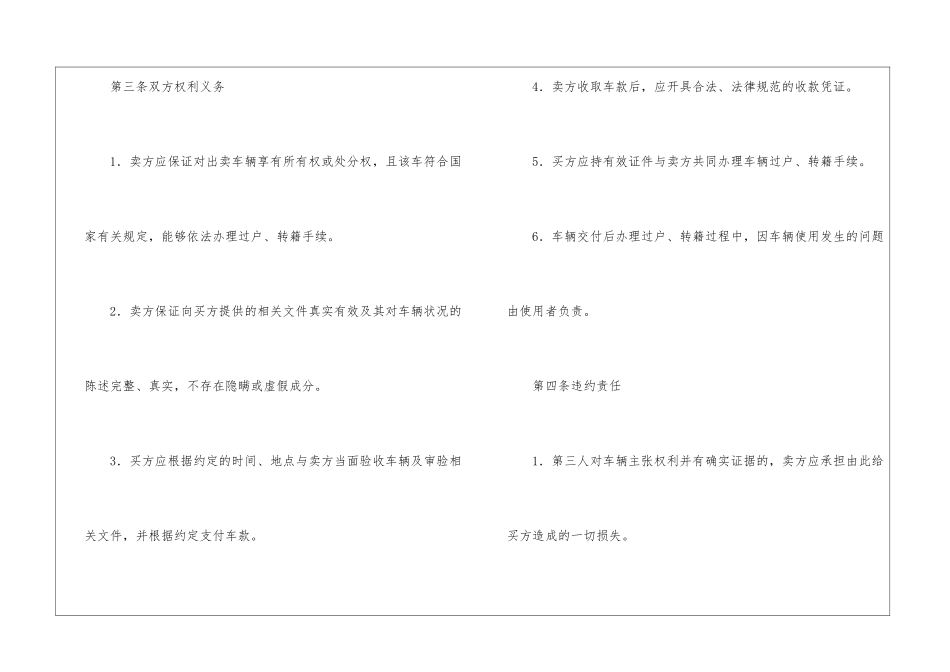 二手车购买合同范本_第3页