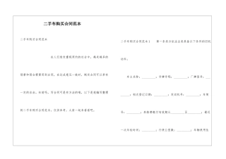二手车购买合同范本