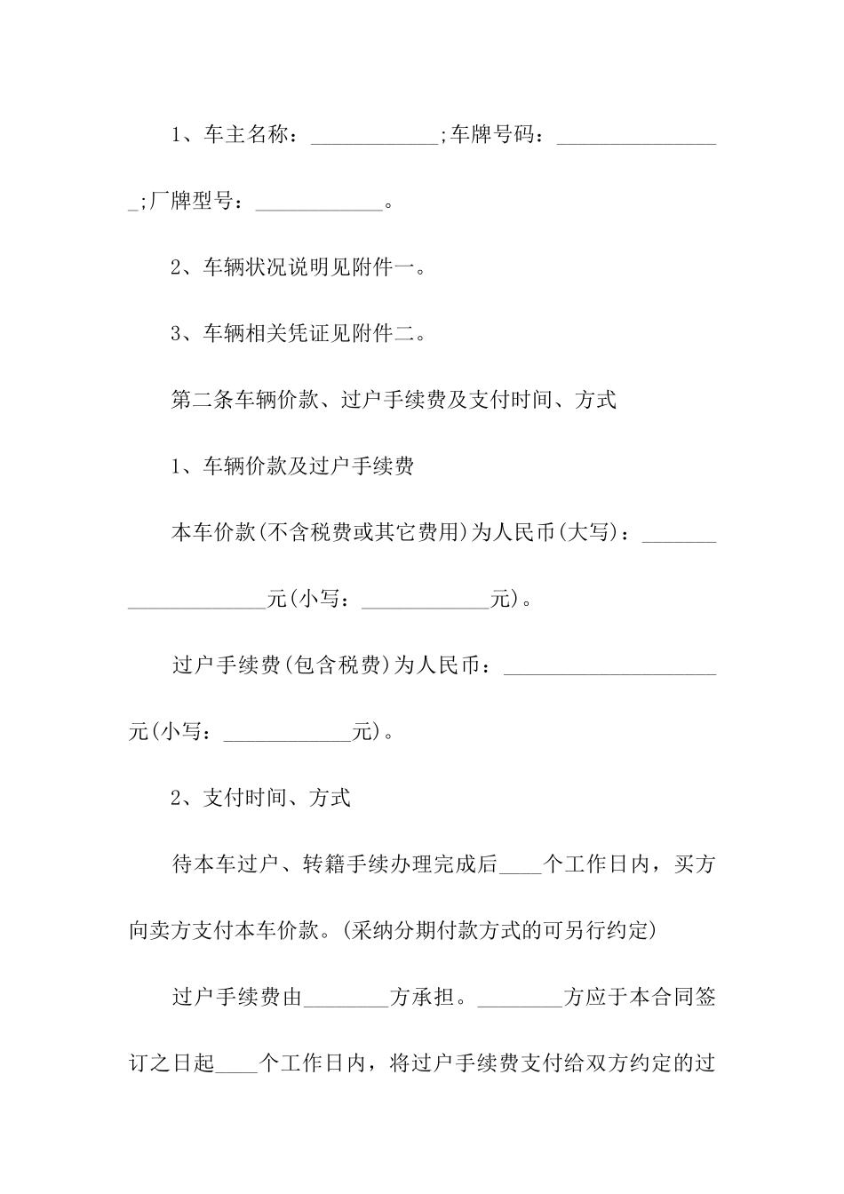 二手车购买合同简洁样本_第2页