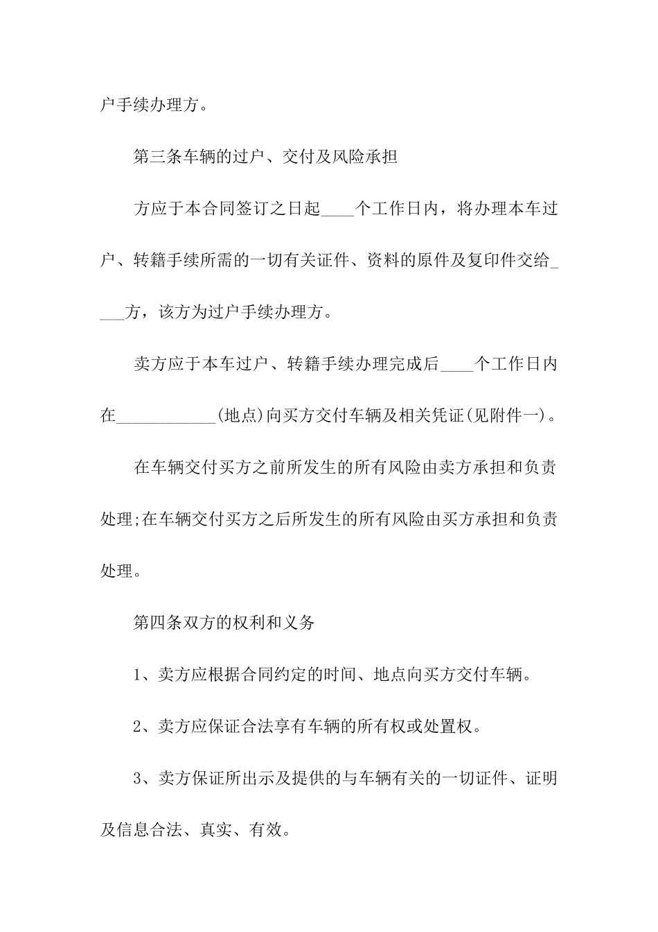 二手车购买合同简洁样本_第3页