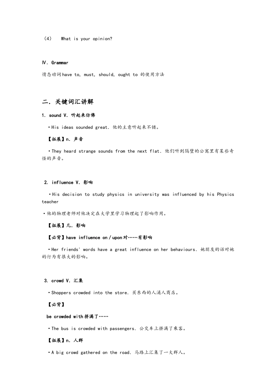 2025年高一牛津上Unit5知识点整理_第3页
