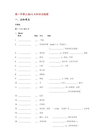 2025年高一牛津上Unit5知识点整理