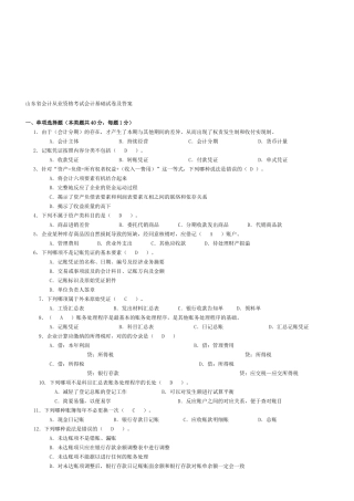 2025年山东省年度会计从业资格考试