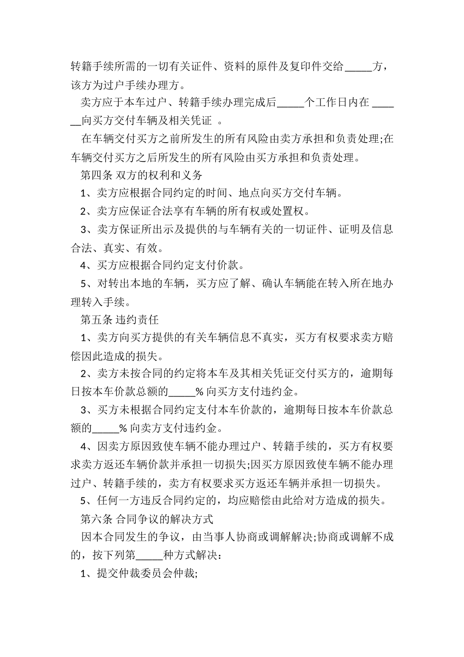二手车购车协议书范本(5篇)-协议书-_第2页