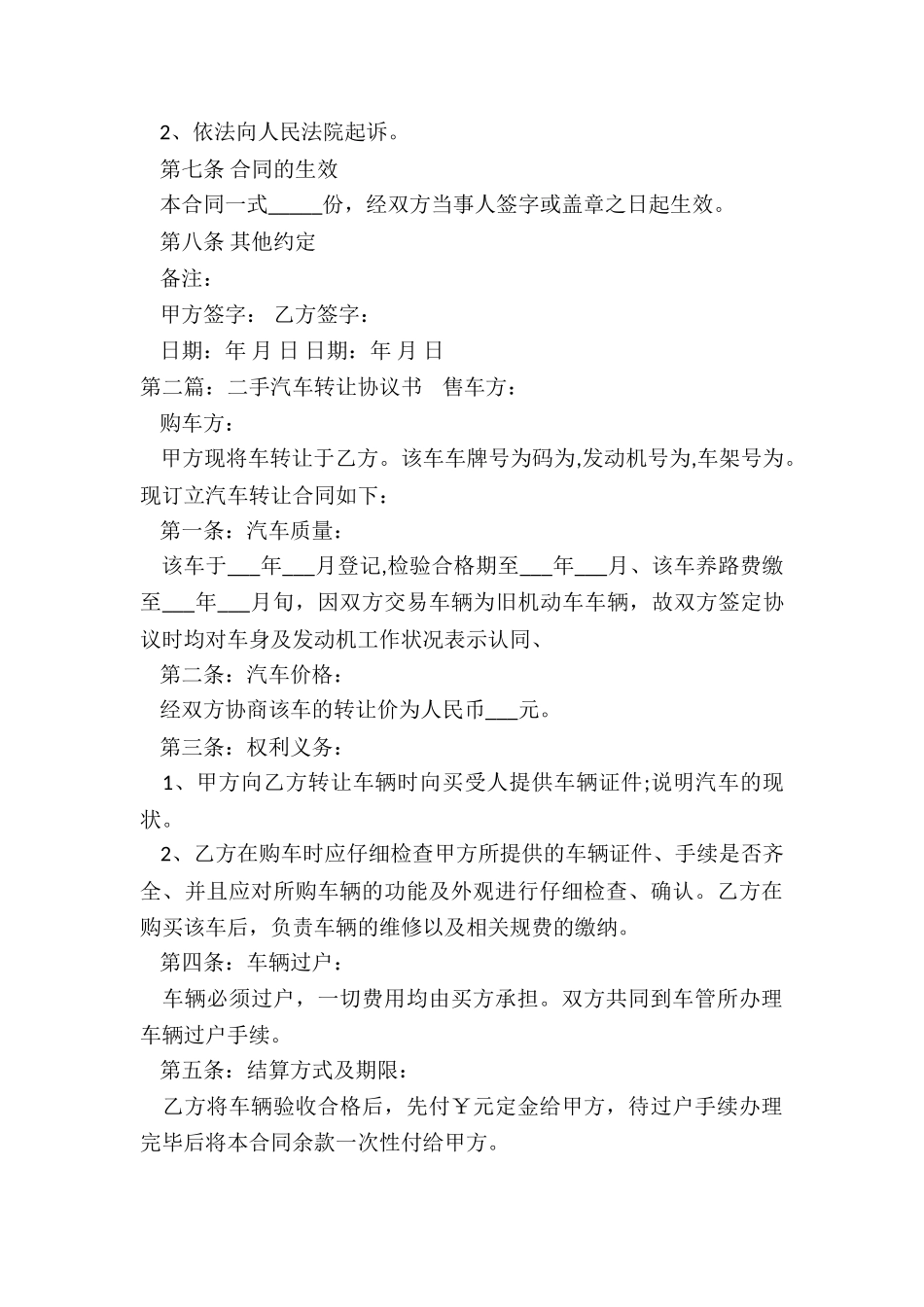 二手车购车协议书范本(5篇)-协议书-_第3页