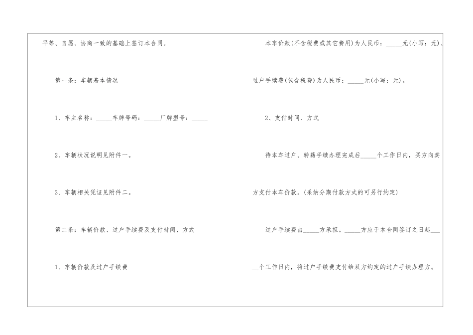 二手车购买协议书_第2页
