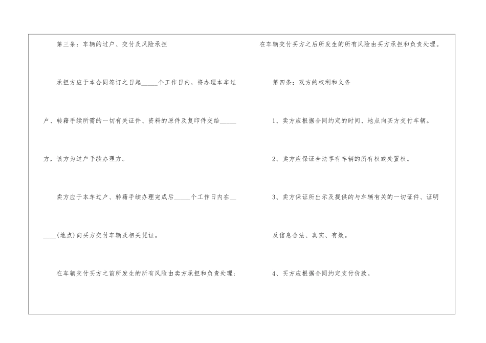 二手车购买协议书_第3页