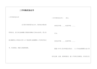 二手车购买协议书