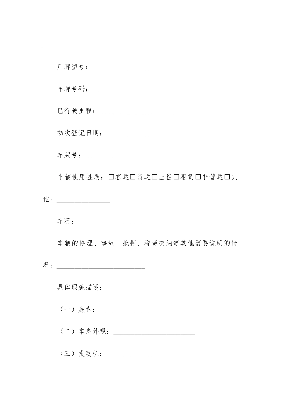 二手车行纪销售合同3篇-出售二手车合同_第2页