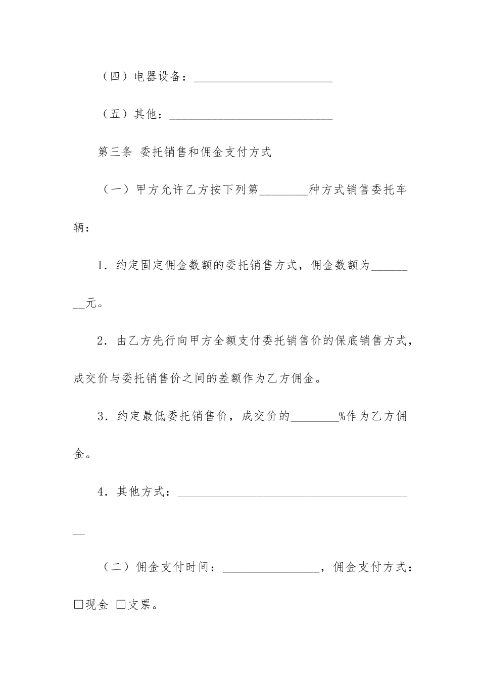二手车行纪销售合同3篇-出售二手车合同_第3页
