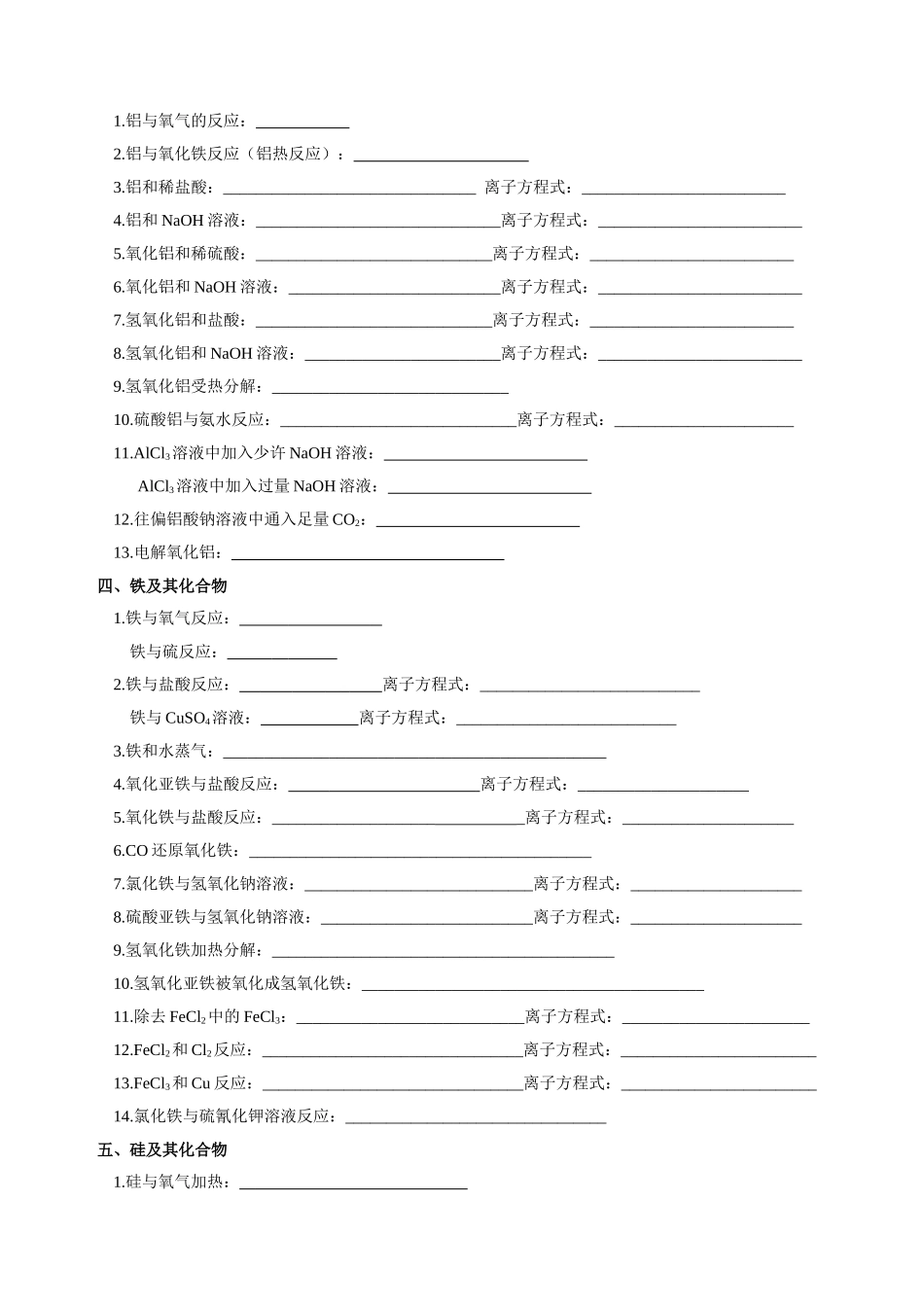 2025年高中无机化学方程式归纳练习及答案_第2页