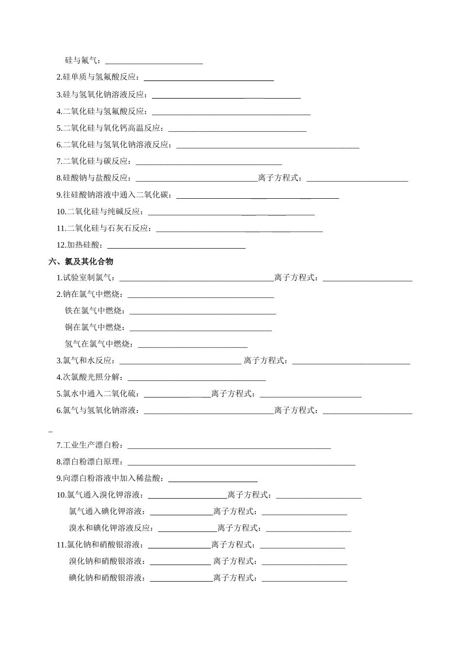 2025年高中无机化学方程式归纳练习及答案_第3页
