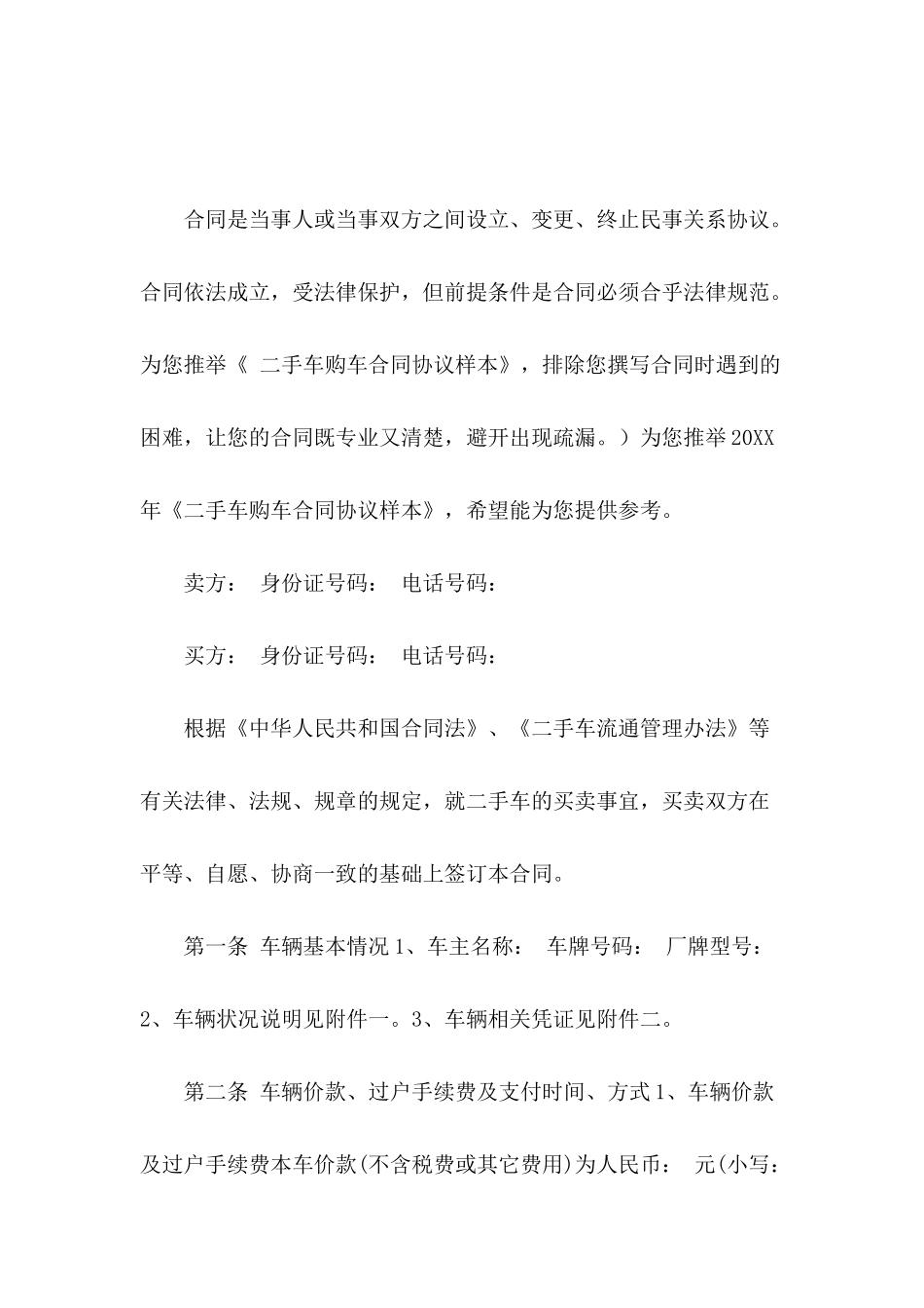二手车购车合同协议样本_第2页