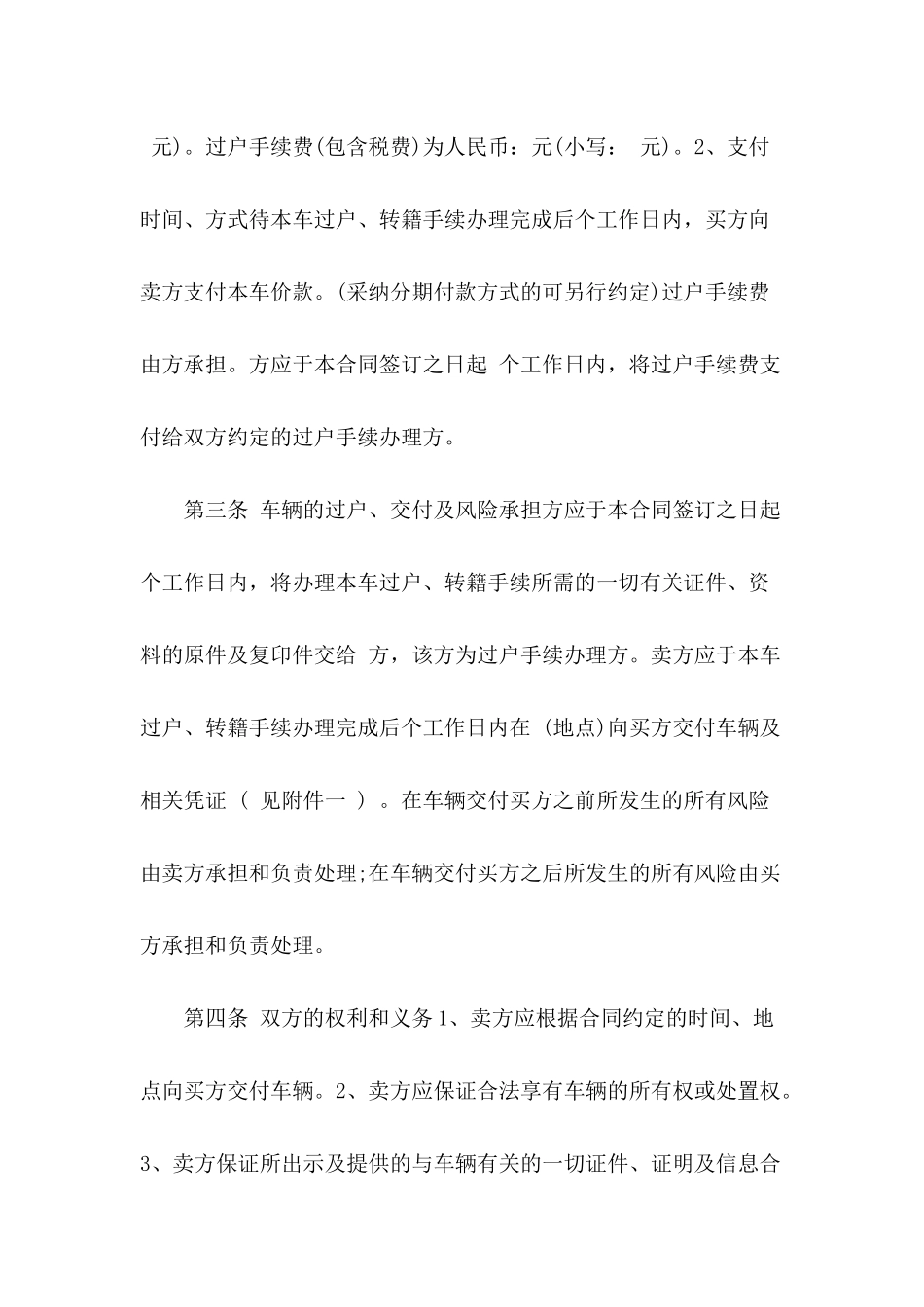 二手车购车合同协议样本_第3页