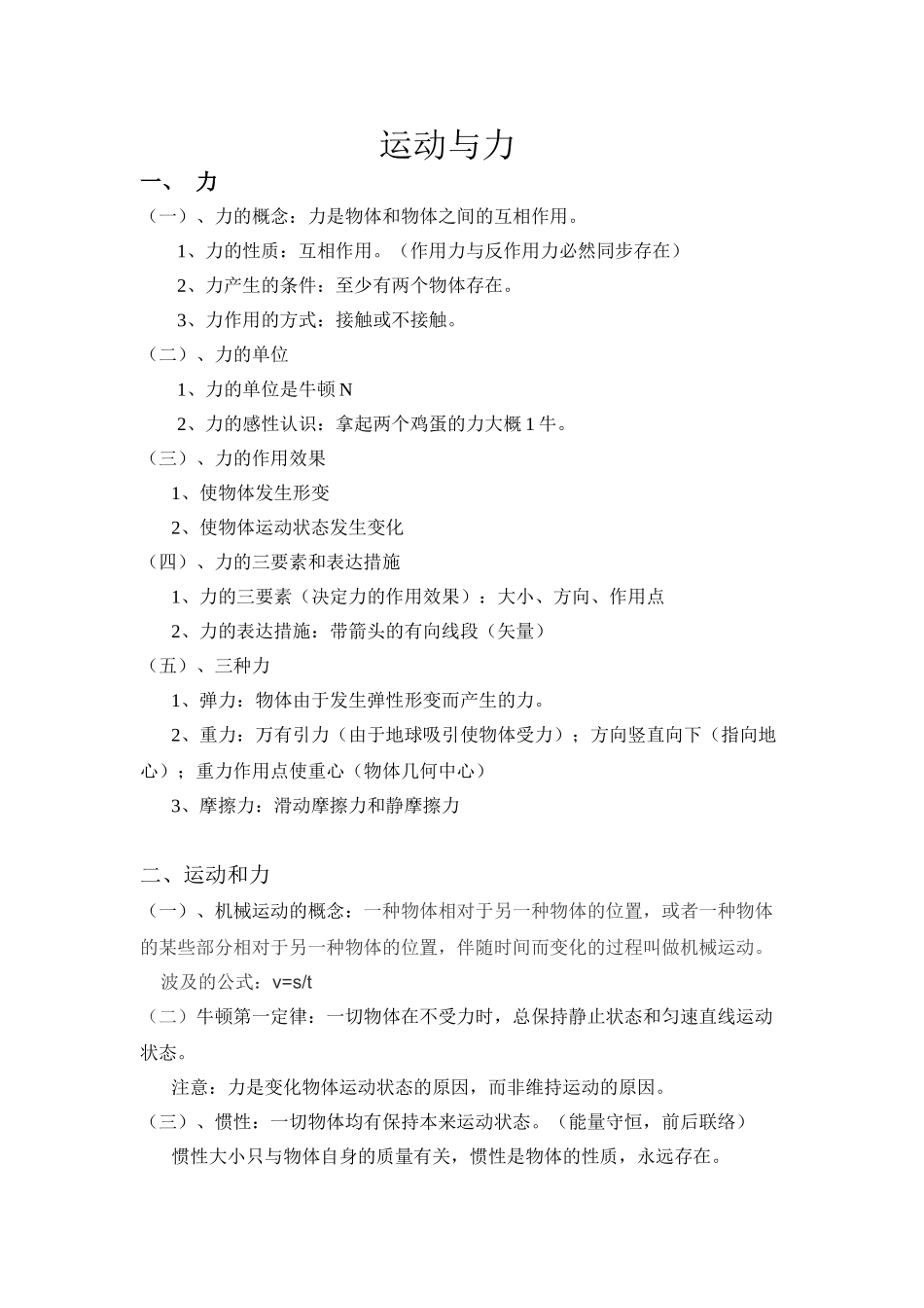 2025年运动与力知识点总结初中物理说课讲解_第2页