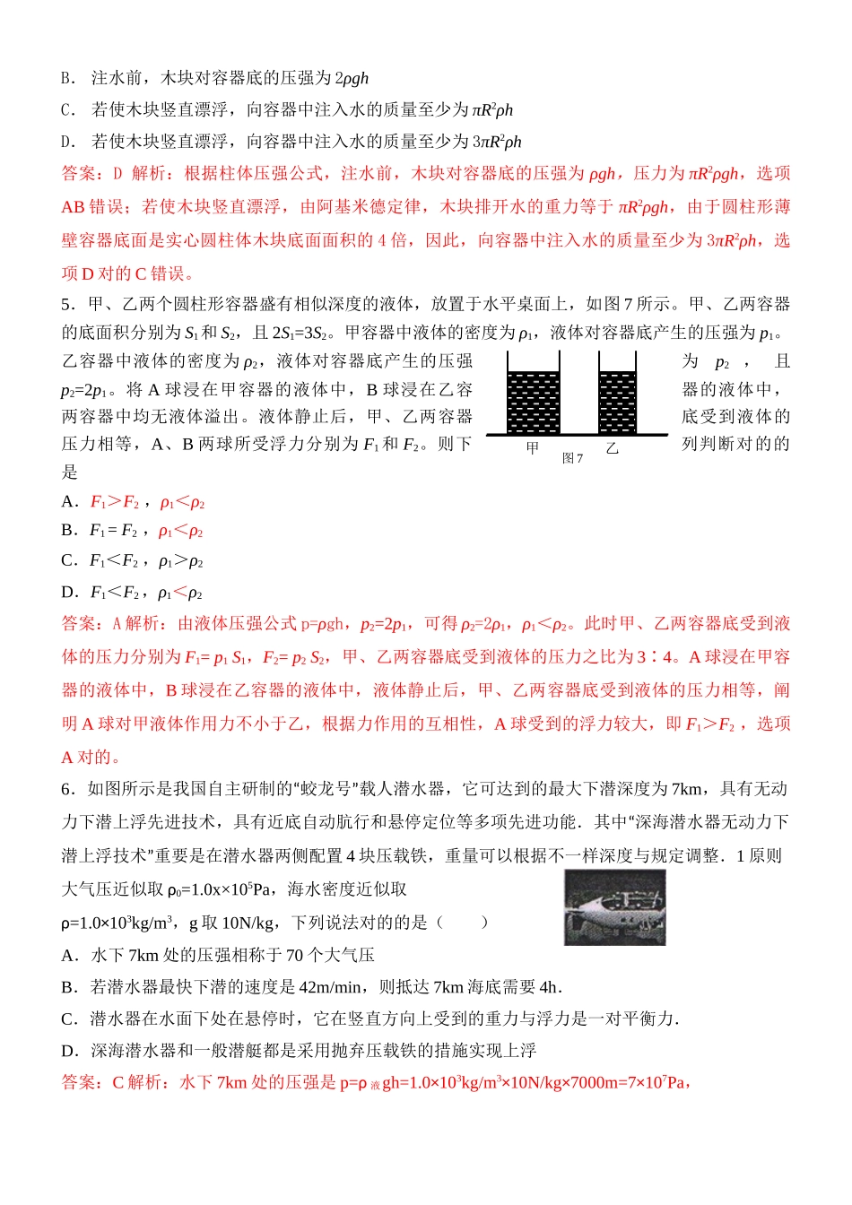 2025年近十年全国初中应用物理知识竞赛试题分类汇编专题十浮力_第2页