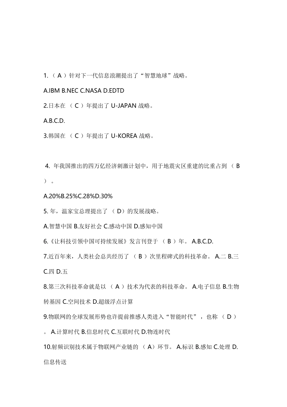 2025年继续教育《物联网技术与应用》试题及答案_第1页