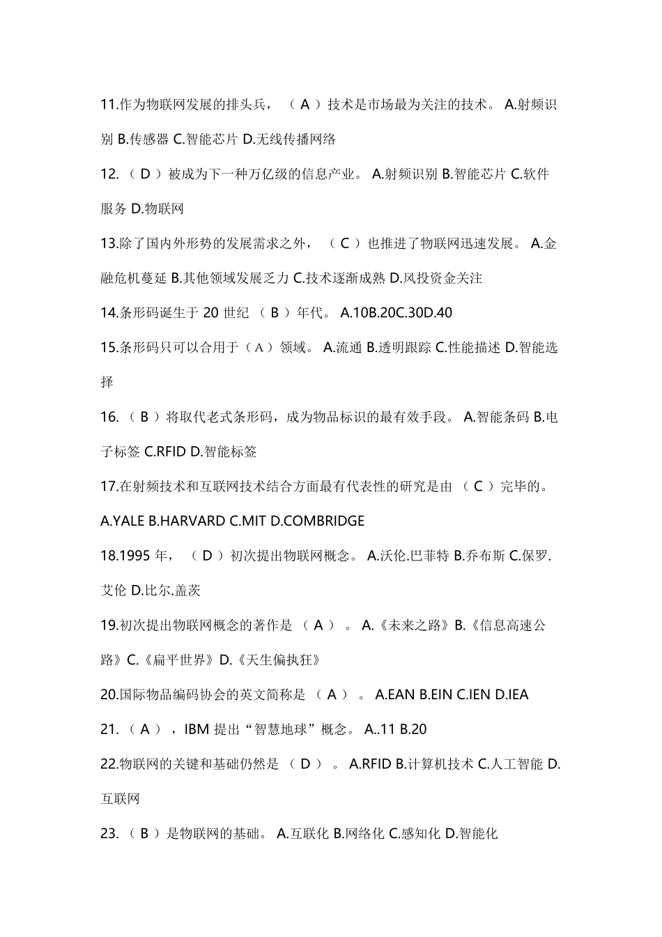 2025年继续教育《物联网技术与应用》试题及答案_第2页