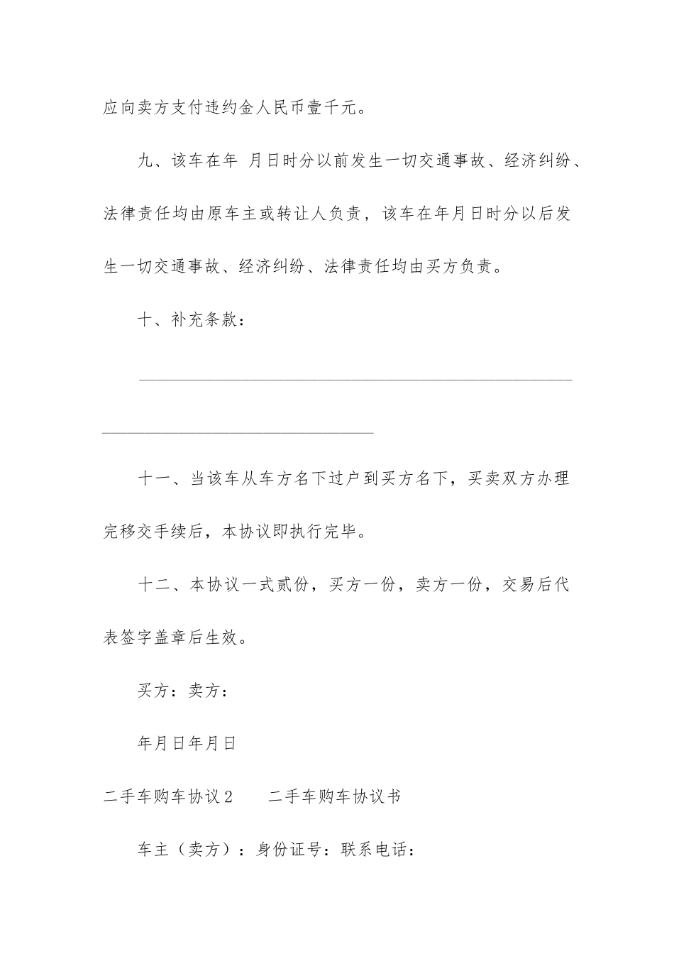 二手车购车协议3篇_第3页