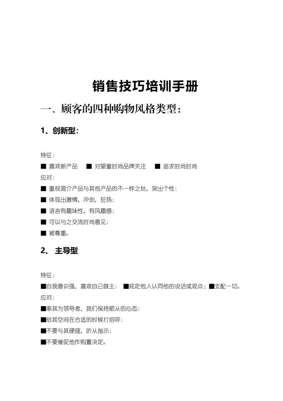 2025年销售技巧培训手册全套课程培训_第3页