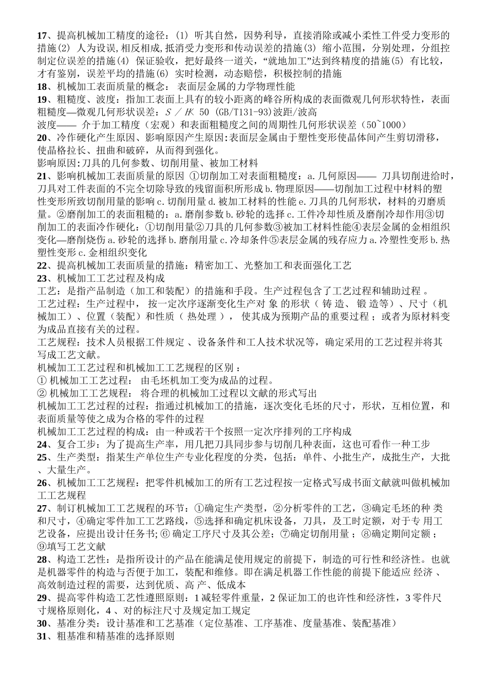 2025年过程装备制造技术主要考点及答案教程文件_第3页