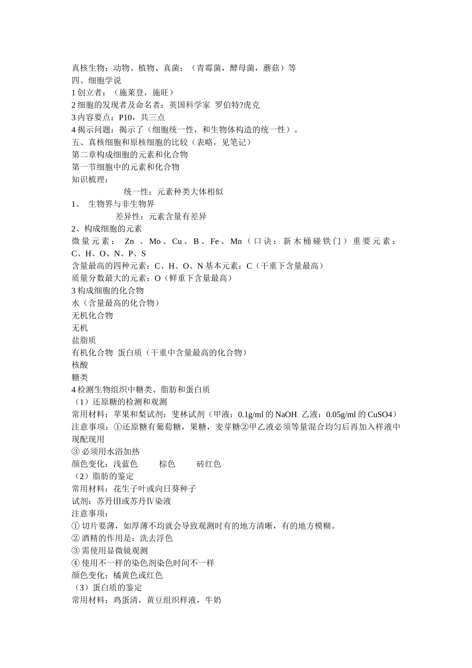 2025年高中生物必修一考试重要知识点教学内容_第2页