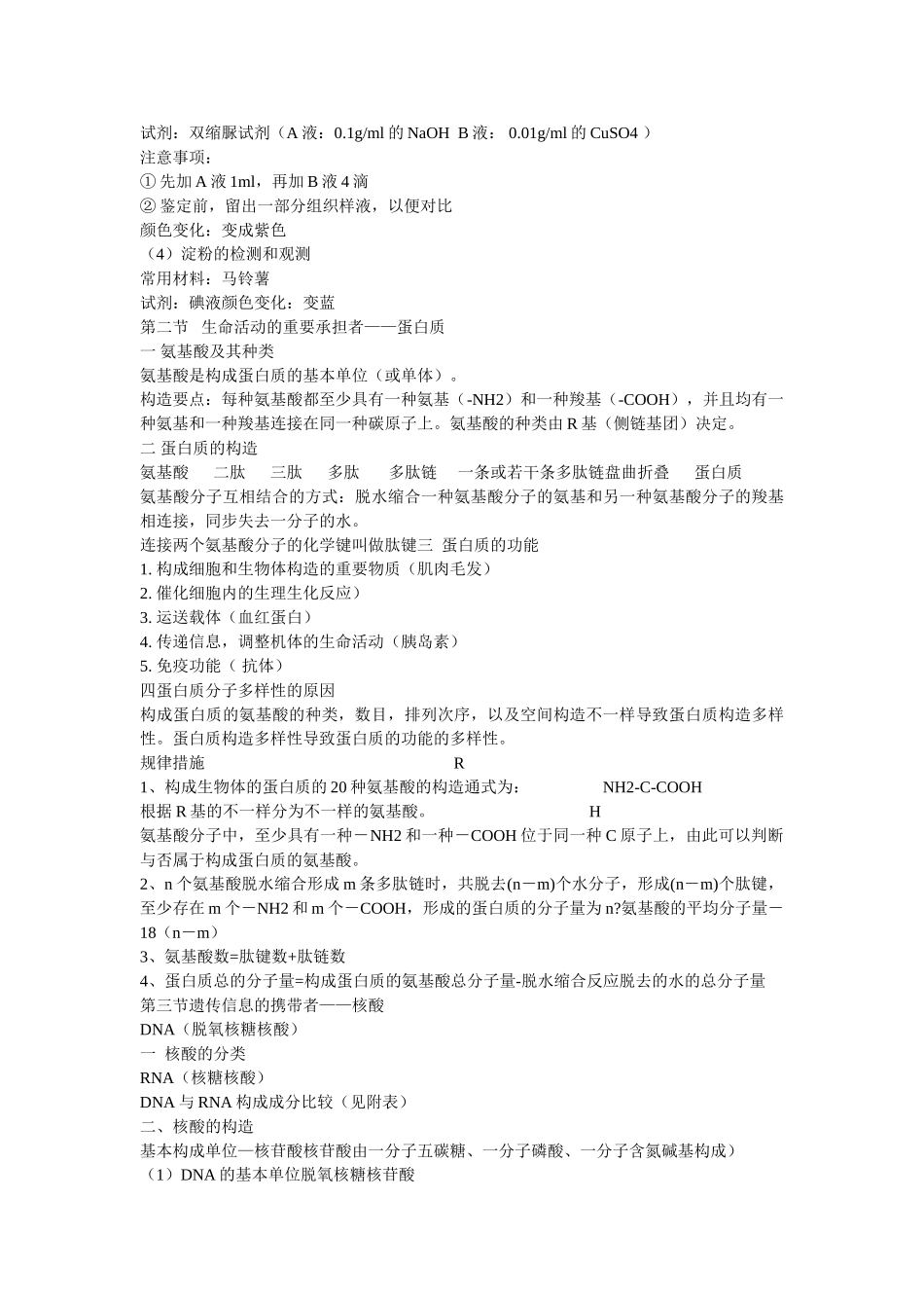 2025年高中生物必修一考试重要知识点教学内容_第3页