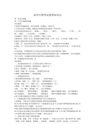 2025年高中生物必修一考试重要知识点教学内容