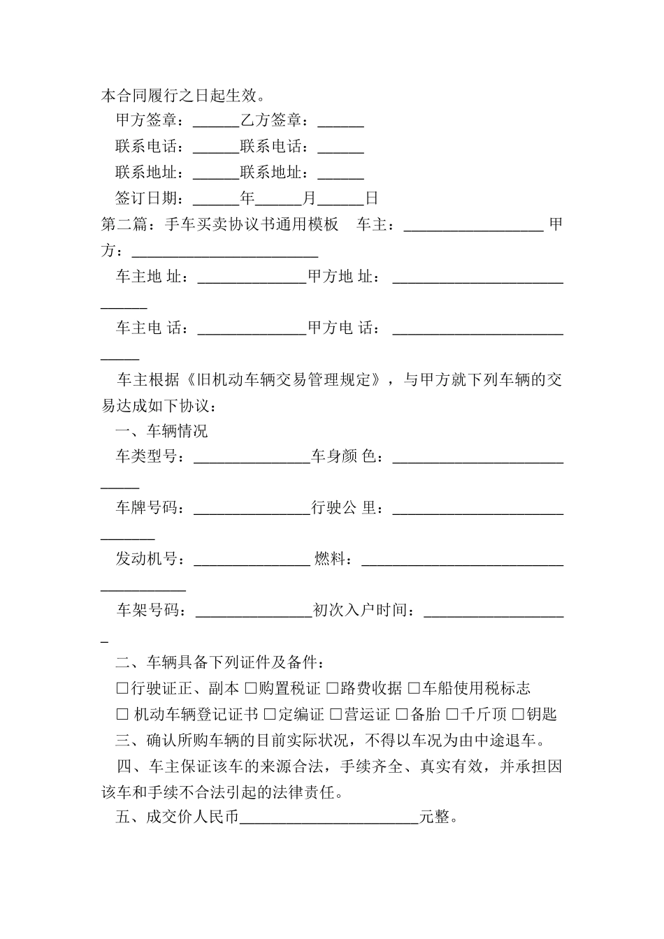 二手车购车协议书范本-协议书-_第2页