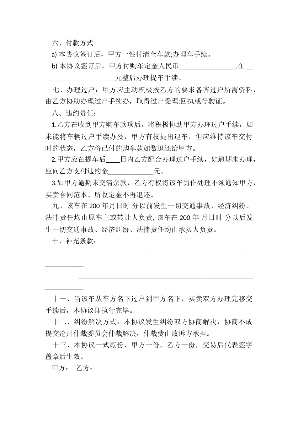 二手车购车协议书范本-协议书-_第3页
